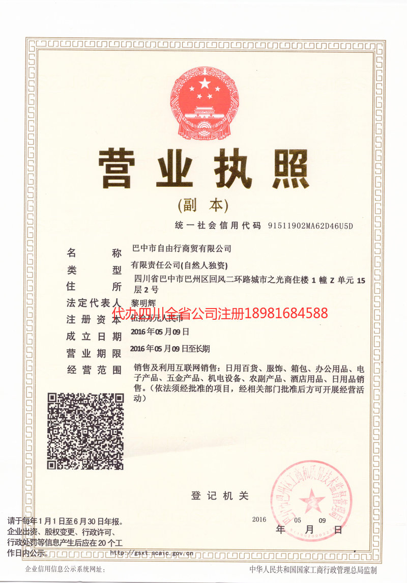 泸水泸水自由行商贸有限公司