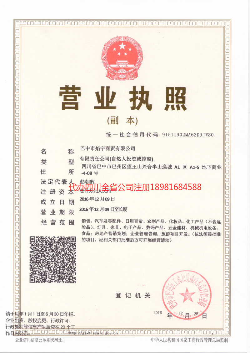 泸水泸水焰宇商贸有限公司