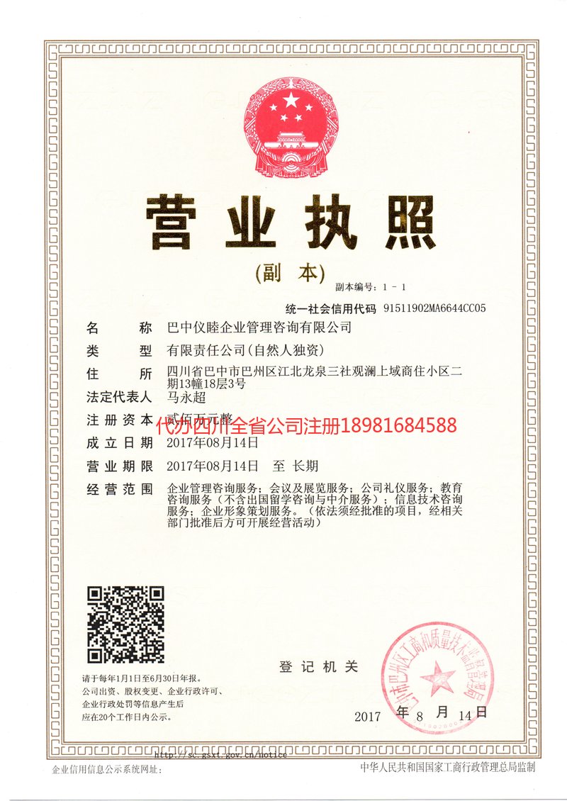 泸水泸水仪睦企业管理咨询有限公司