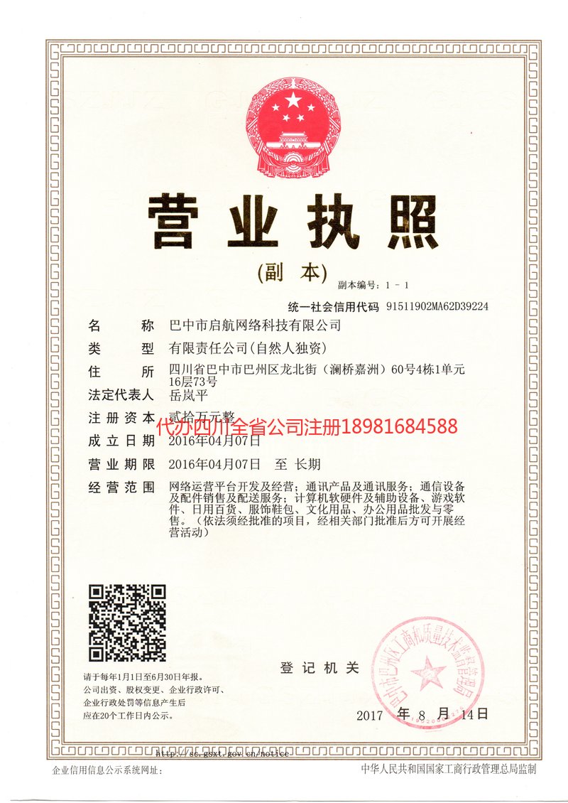 泸水泸水启航网络科技有限公司