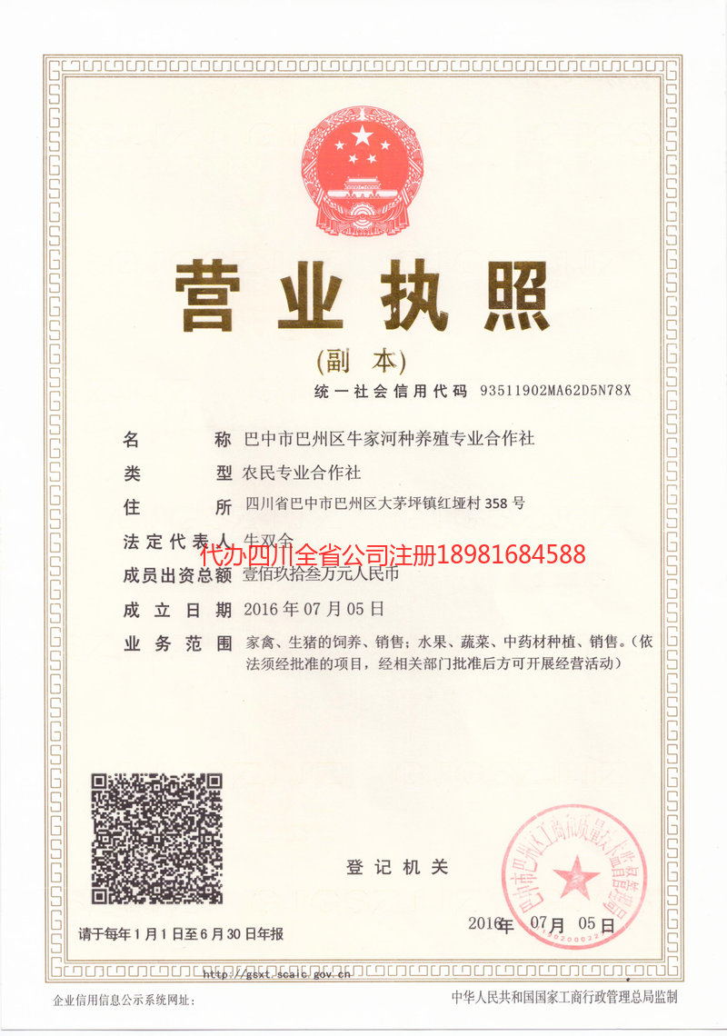 泸水泸水牛家河种养殖专业合作社