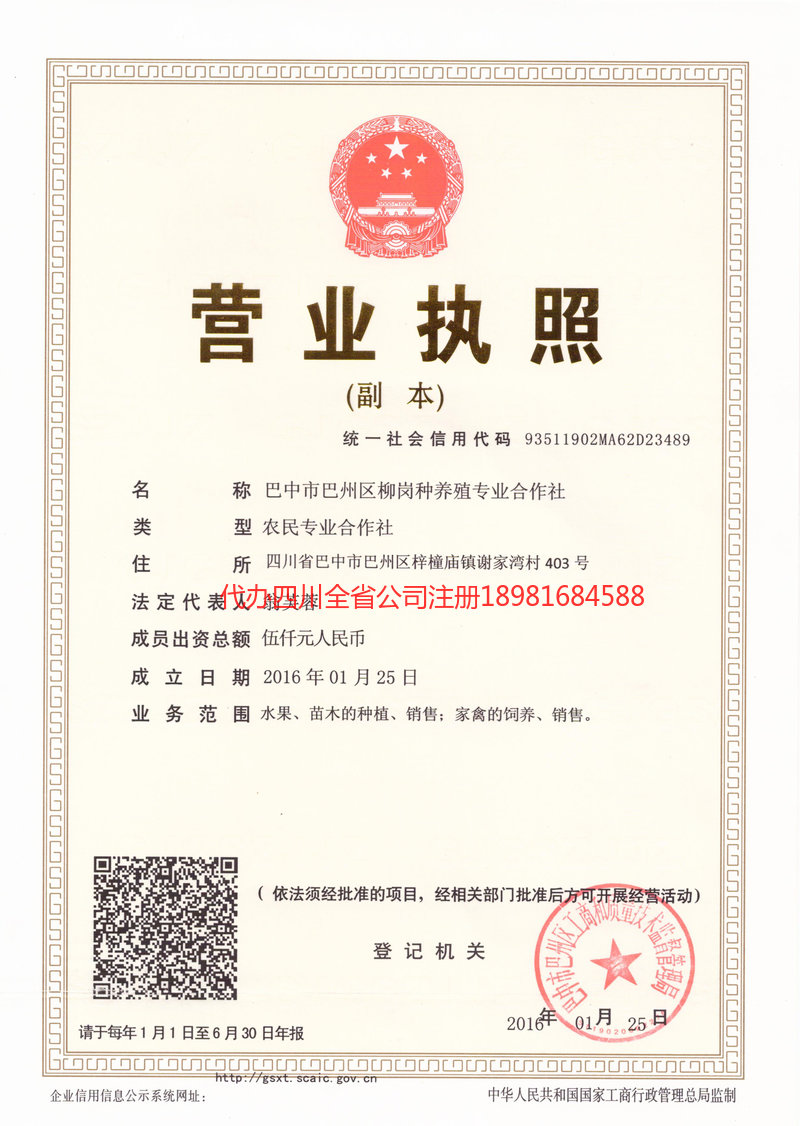 泸水泸水柳岗种养殖专业合作社