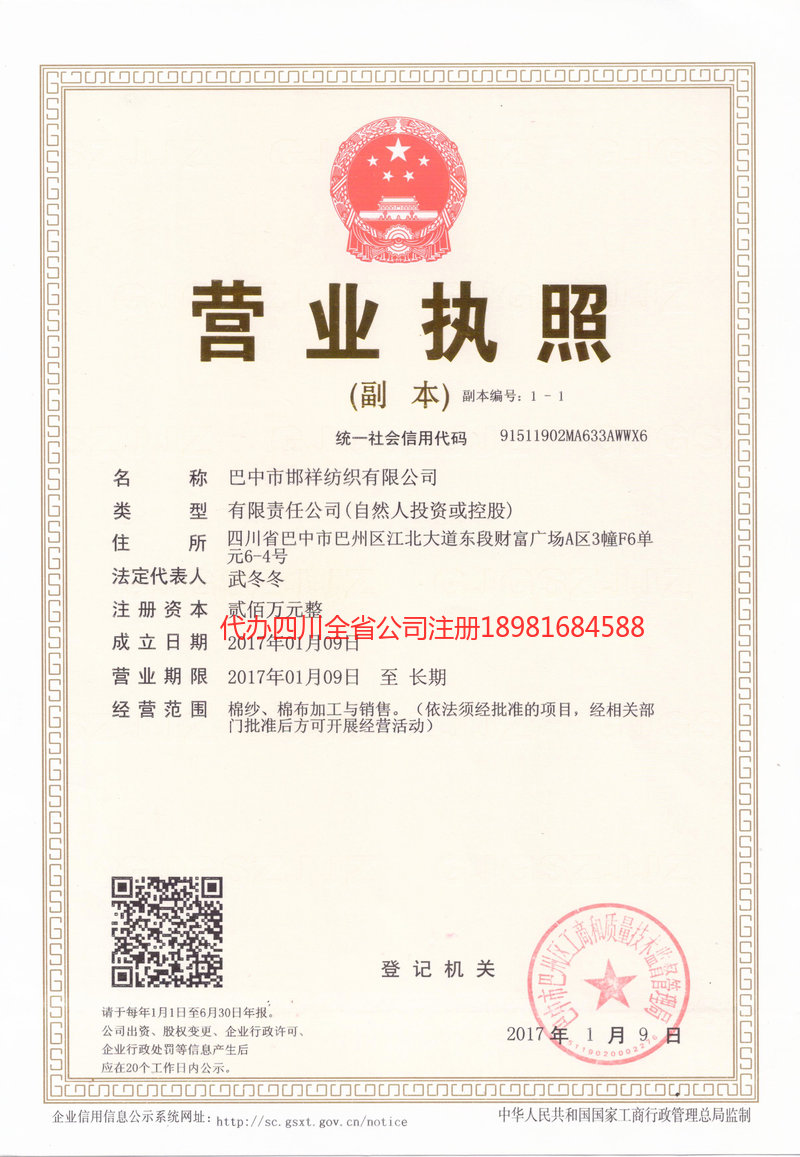 泸水泸水邯祥纺织有限公司