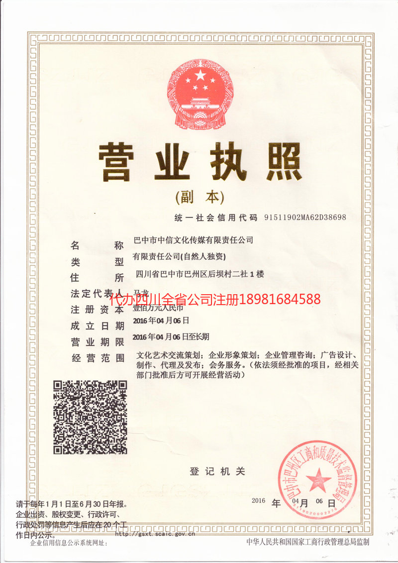 泸水泸水中信文化传媒有限责任公司