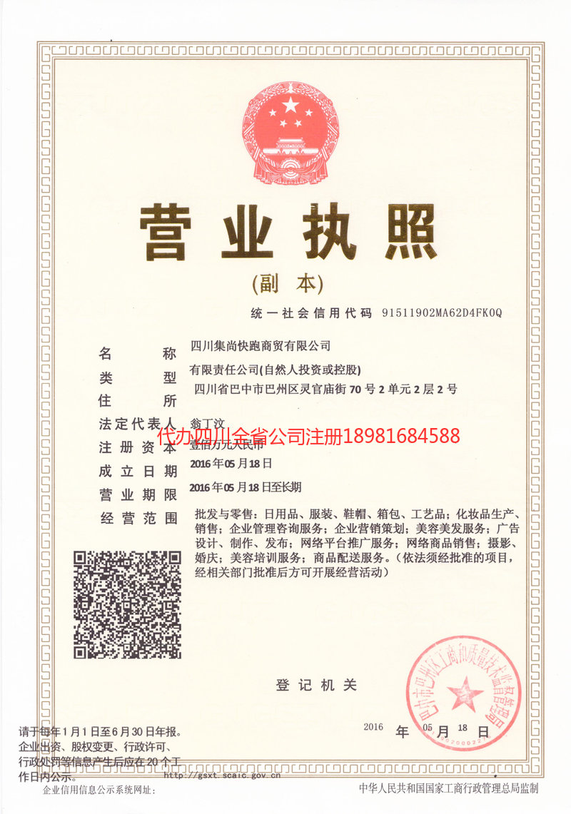 泸水泸水集尚快跑商贸有限公司