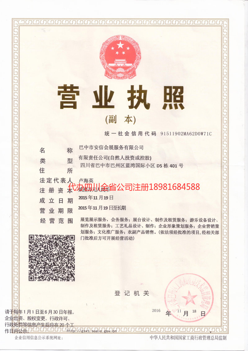 泸水泸水安信会展服务有限公司