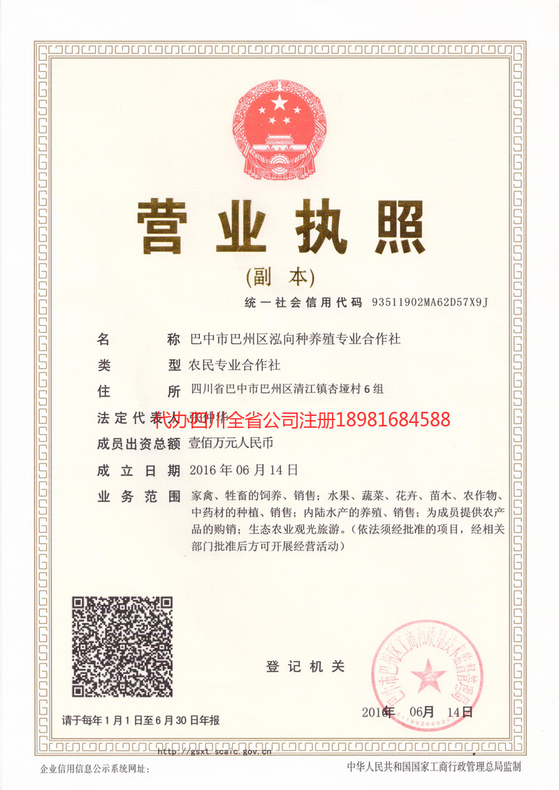 泸水泸水泓向种养殖专业合作社