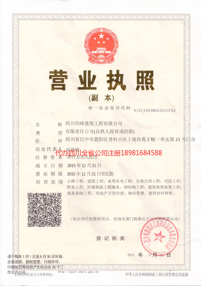 泸水泸水钧峰建筑工程有限公司