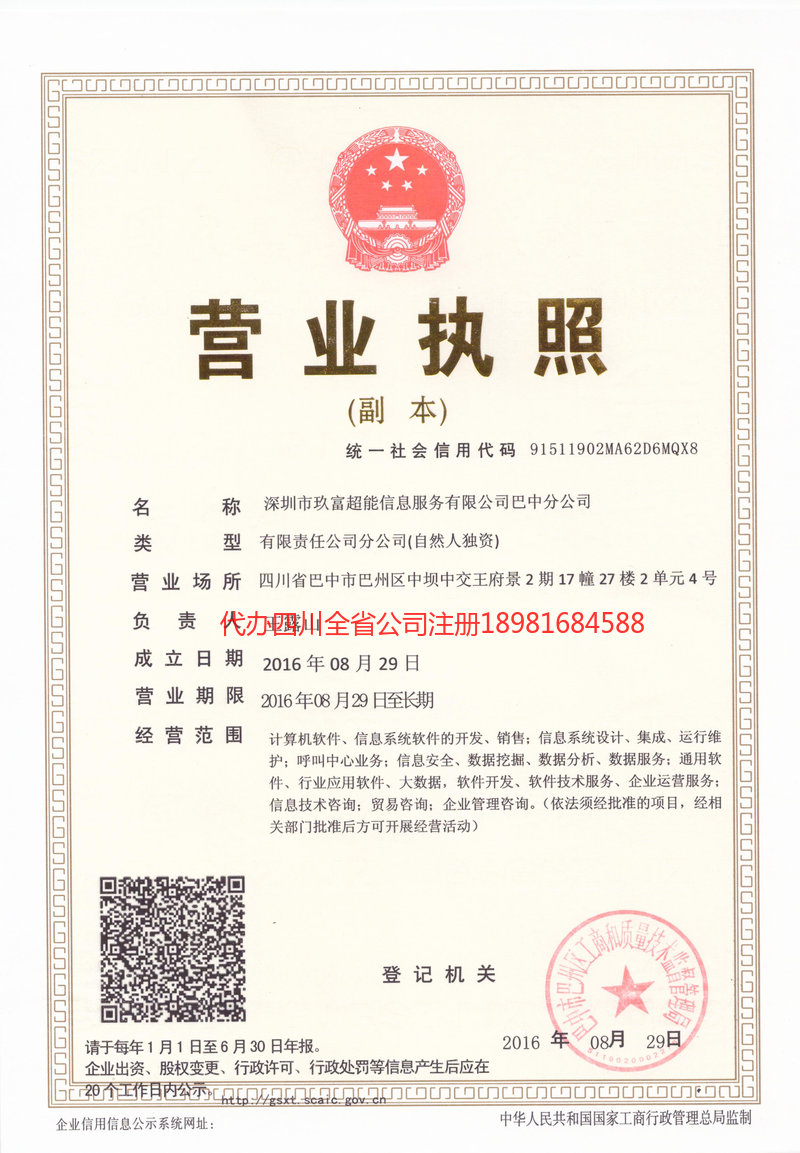 泸水泸水玖富超能信息服务有限公司